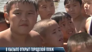 ОТКРЫТИЕ ГОРОДСКОГО ПЛЯЖА