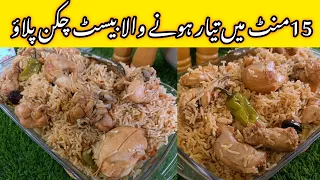 Best Chicken Pulao Recipe👌| Quick & Easy Recipe ❣️