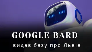 Я в шоці що Google Bard видав мені | огляд Google Bard | ГУГЛ БАРД