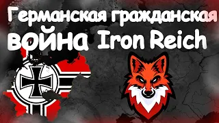 ГЕРМАНСКАЯ ГРАЖДАНСКАЯ ВОЙНА В МОДЕ Iron Reich! Age of Civilization 2 Age of History 2