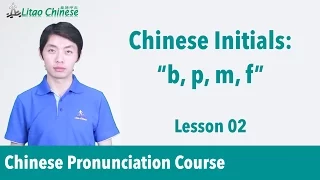 Chinese initials "b, p, m, f" | Pinyin Lesson 02 - Learn Mandarin Chinese Pronunciation