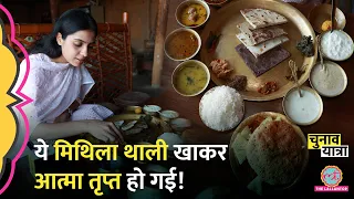 26 आइटम वाली Mithila Thali में Lallantop वाले क्या खाकर दीवाने हो गए? Madhubani Mithila Haat Bihar