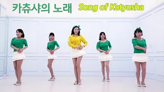 [예주쌤라인댄스]카츄샤의 노래 라인댄스 Song of katyusha Line Dance