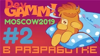 Вторая порция инди игр с DevGAMM 2019 | В разработке #127