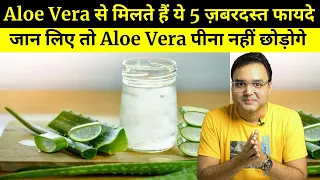 Aloe Vera Benefits: एलो वेरा के 5 फायदे (विज्ञानं द्वारा सिद्ध) जो आपको रखेंगे हमेशा फिट