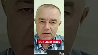 😈Уххх! СВИТАН о мощных УСПЕХАХ ВСУ на фронте!