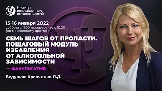 15 -16 января 2022 г. Факультатив "Семь шагов от пропасти"