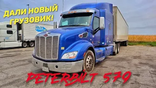 Обзор нового трака Питербилт 579 (peterbilt 579)