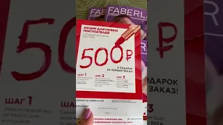 Новый каталог Faberlic #10