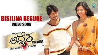 BISILINA BESUGE-Video Song | "Adwaitha" Kannada Movie | Ajay Rao, Harshika Poonacha