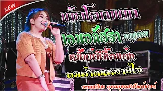 หมั้นบ่มีมื้อแต่ง,ลมส่าคนหลายใจ,สายตาอ่านกิน,เอมอภัสรา (มาบุญธรรม),ระบบเสียง อุบลสายัณต์ซาวด์