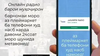 Акнун "Ҷавонӣ ФМ" дар смартфони шумо