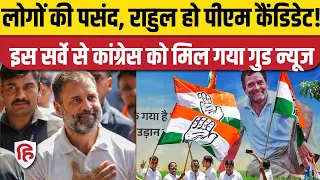 Rahul Gandhi PM Candidate: राहुल गांधी की लोकप्रियता बढ़ी, देखिए सर्वे। Karnataka Results | Congress