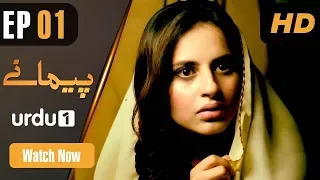 Paimanay - Episode 1 | Urdu1 Drama | Fatima Effandi, Eshal Fayyaz, Asad Siddiqui