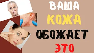 ТОП ПРОДУКТОВ ДЛЯ КРАСИВОЙ И МОЛОДОЙ КОЖИ . Поверните время вспять и включите в рацион их обязательн