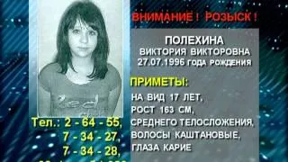 РАЗЫСКИВАЕТСЯ ВИКТОРИЯ ПОЛЕХИНА