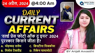 24 April 2024 | Current Affairs Today | Daily Current Affairs | Current Affairs| by Anjali Awasthi