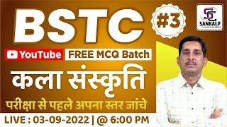 BSTC EXAM 2022 | RAJASTHAN GK | MCQ BATCH | कला संस्कृति | #03 | BY-R D CHARAN SIR