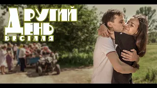 ВЕСІЛЛЯ на селі. День ДРУГИЙ /TEMIRFILM/