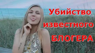 Последнее путешествие влюблённой пары, каждый этап которого снят на видео. Габби Петито.