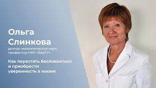 Как перестать беспокоиться и приобрести уверенность в жизни