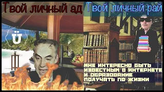 Маргинал об авторитетах, интересах, о желаниях, достижениях