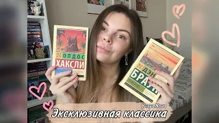 Эксклюзивная классика 🍪🍂