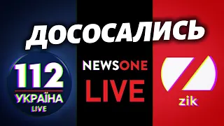 Канал 112, NewsOne и ZIK Дососались / Нападение на свободу слова?