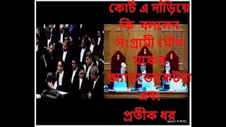 WEST BENGAL SSC CASE | Supreme Court মামলার শুনানি |07.05.2024 | SLST 2016 RECRUITMENT SCAM | P5