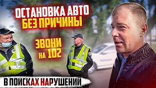 Действия водителя когда полицейский остановил авто без причины