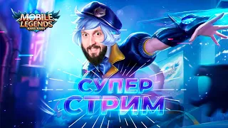 А НЕ СЛИТЬ ЛИ НАМ ВСЕ КАТКИ?🔥Mobile Legends: Bang Bang