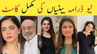 Betiyaan Drama Cast Last Episode Last |Betiyaan Drama Full Cast Real Names#Betiyaan #FatimaEffendi