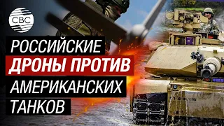 ВСУ отвели танки Abrams с линии фронта из-за угрозы российских беспилотников