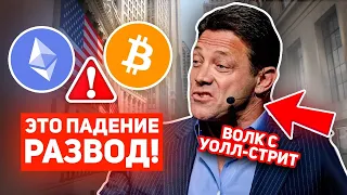 ⚠️ВЫ ВСЕ ОШИБАЕТЕСЬ! ЭТО НЕ МЕДВЕЖИЙ РЫНОК БИТКОИНА! КРИПТОЗИМЫ НЕ БУДЕТ!? Крипто Новости BTC 2022