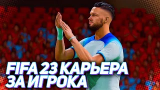 FIFA 23 КАРЬЕРА ЗА ИГРОКА - ФИНАЛ ЕВРО 2032!!! ХАНТЕР ОБЪЯВИЛ О ЗАВЕРШЕНИИ КАРЬЕРЫ!!!