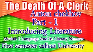 The Death Of A clerk by Anton chekhov summary in Malayalam. Part 1. INTRODUCING LITERATURE. Module1