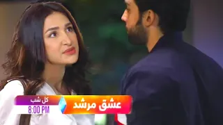 may nay sub kuch Kiya tha || ishq murshid last promo || top Pakistani drama #trending