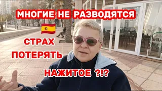 ЗАТО Я ЗАМУЖЕМ за ИСПАНЦА и У МЕНЯ ВСЕ ЕСТЬ..А СКОЛЬКО ЖЕНЩИН ТАК и ЖИВУТ../ВЛОГ с ИСПАНИИ