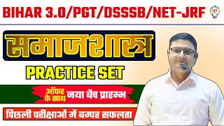 SOCIOLOGY BIHAR STET DSSSB PGT | SOCIOLOGY NET-JRF JUNE 2024 | PRACTICE SET BY ABHISHEK SIR