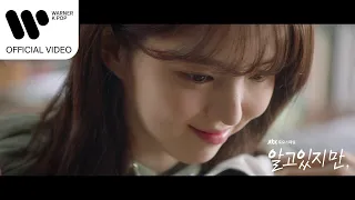 RIO - Heavy Heart (알고있지만, OST) [Music Video]