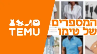 לקנות כמו מיליארדר? הסינית שמשנה את השוק