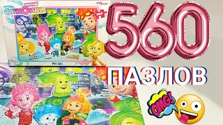 9 ЧАСОВ ЗА 9 МИНУТ | Пазлы Фиксики 560 элементов