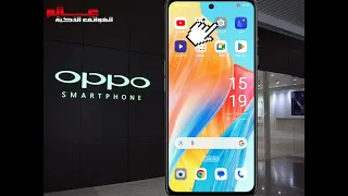 كيفية اعادة ضبط المصنع أوبو  Oppo A58 4G / 5G من الإعدادات؟