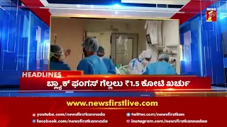 News Headlines @ 4 PM | 08-06-2021 | NewsFirst Kannada