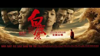 白鹿原 (2012)