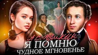 УЧИ А.С.Пушкин - "Я помню чудное мгновенье" ЛЕГКО!🔥/ Zivert - Life /Катя Филатова #пушкин #zivert