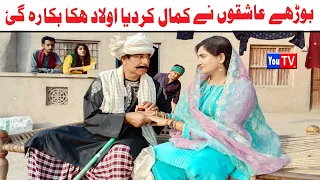 Funny Video Wada Number Daar Noori Nazir Borhay Ashiq Kirli New Punjabi Comedy Video 2023 |You Tv HD