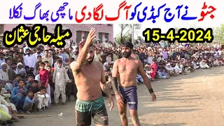 JAVE D JATTO VS NAZAR MACHI NEW  KABADDI MATCH 15-4-2024 || HAJI USMAN  ||  MACHI BHAG NIKLA ||