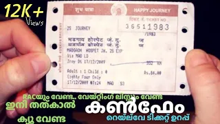 How to Book a Confirm Railway Ticket when showing waiting list or RAC | No Tatkal | Malayalam |