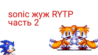 соник жум RYTP